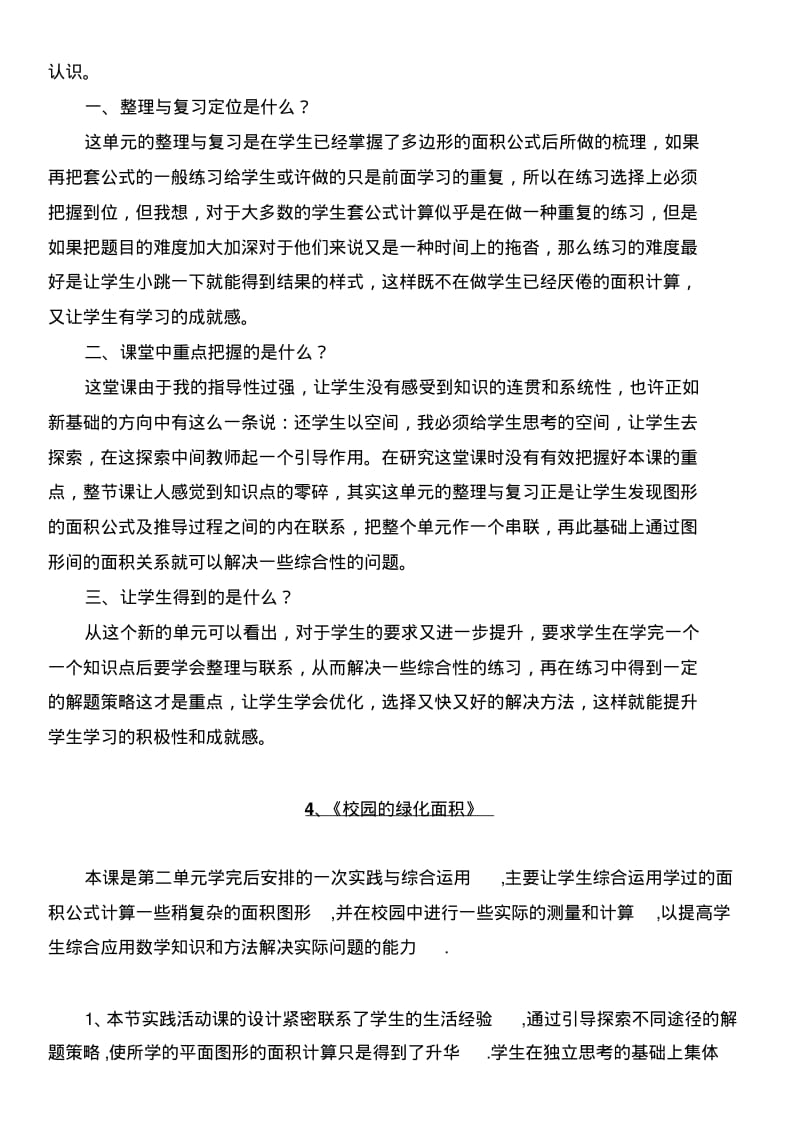 苏教版小学数学五年级上册教学反思全册.pdf_第3页