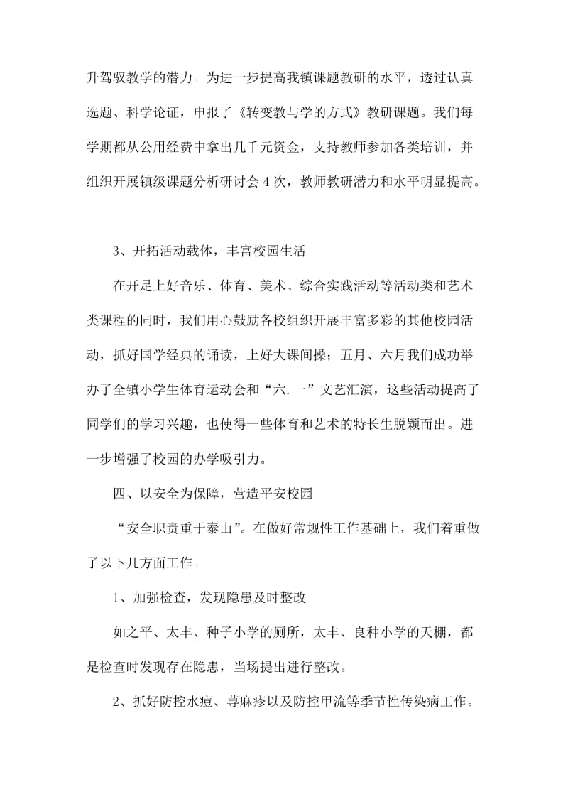 小学校长述职报告范文.docx_第3页