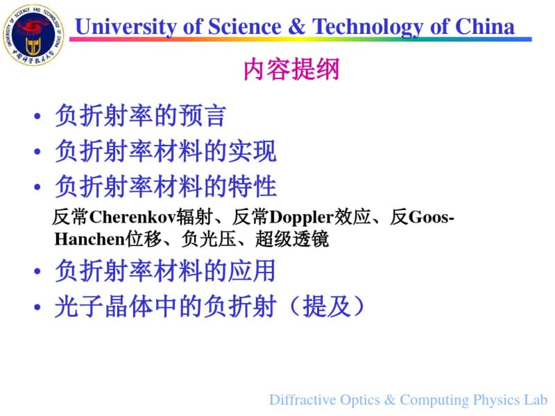 负折射及其应用-隐身衣的理论依据.pdf_第2页