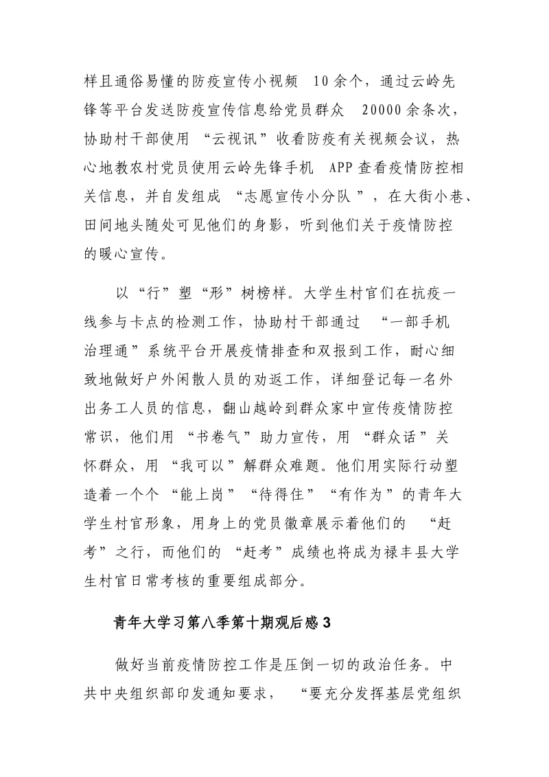 大学生观看“青年大学习”第八季第十期观后感3篇.docx_第3页