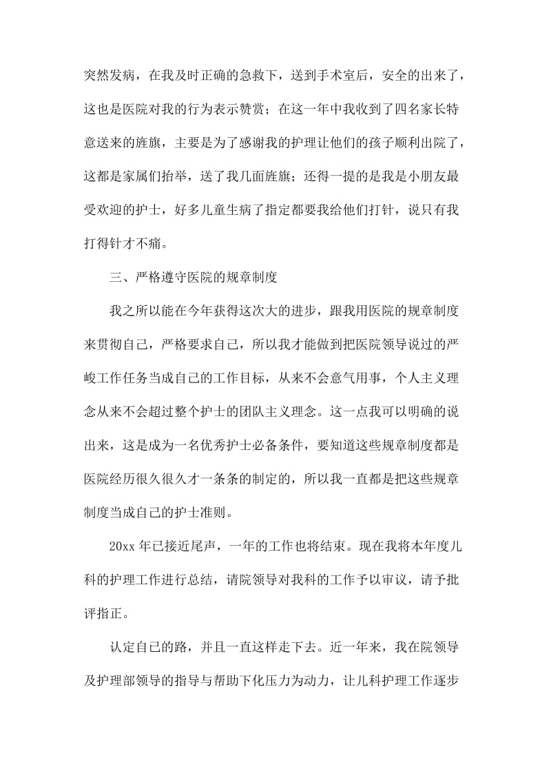 儿科护士年终工作总结2020.docx_第2页