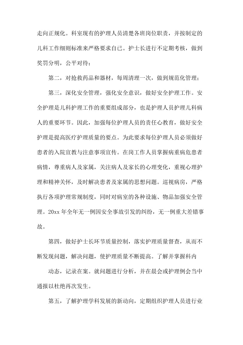 儿科护士年终工作总结2020.docx_第3页