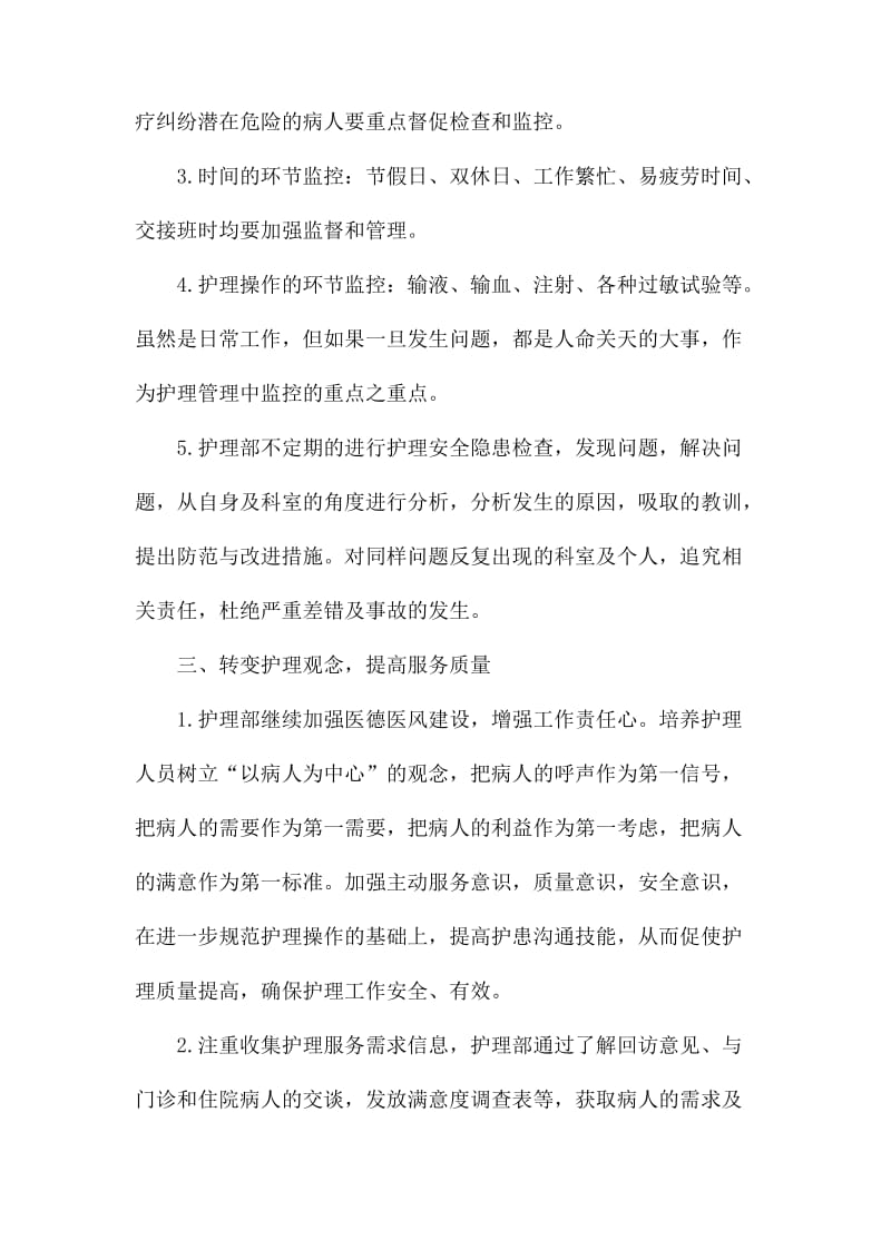 医院护理个人工作计划.docx_第2页