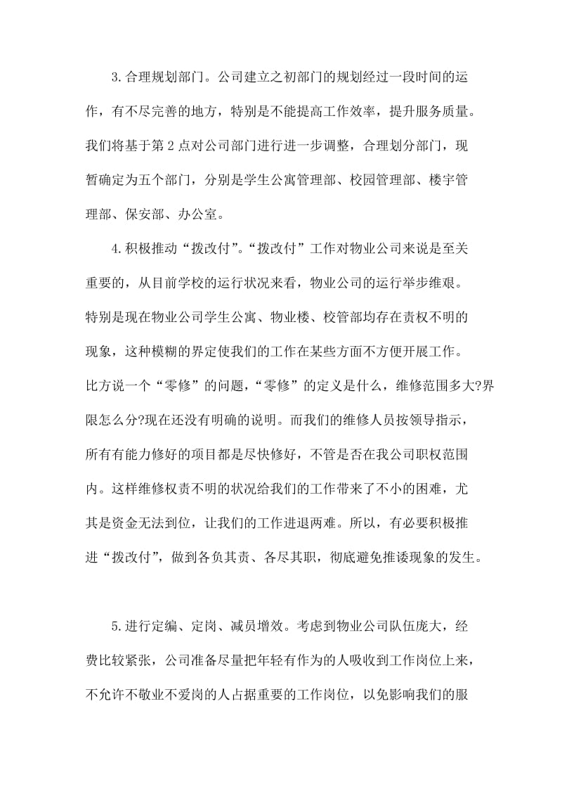 物业公司年度工作计划范文两篇.docx_第2页