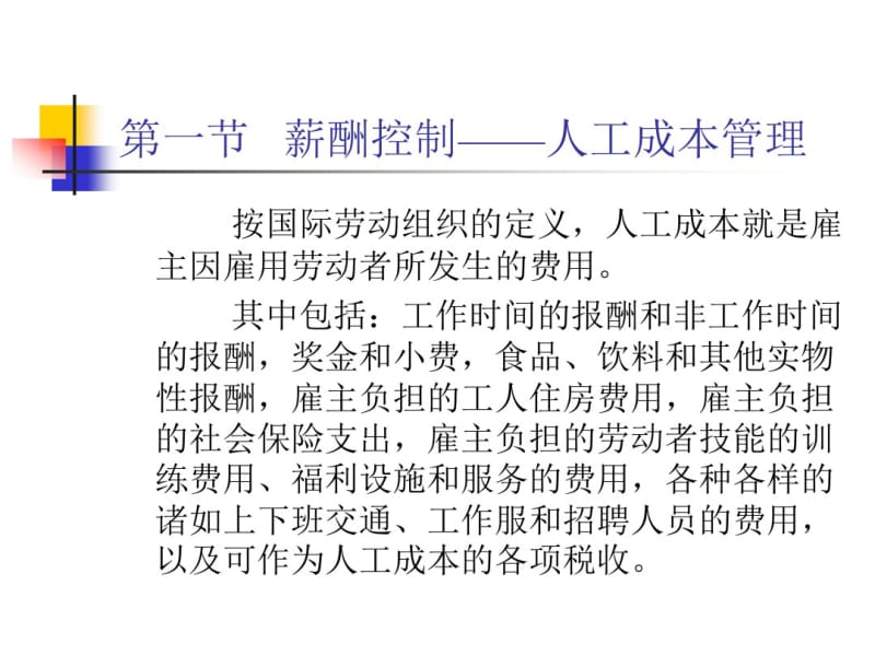 薪酬控制-人工成本管理.pdf_第2页