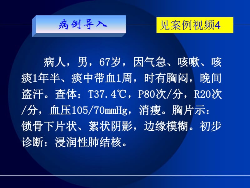 肺结核.pdf_第2页