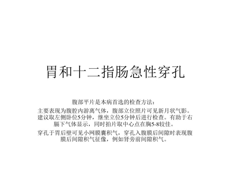 腹部急症的X线及CT诊断分析.pdf_第3页