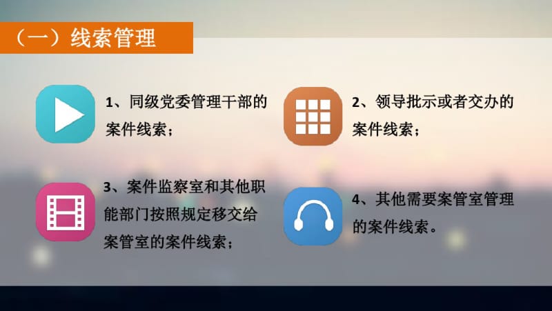 谈谈对案件监督管理工作的理解.pdf_第3页