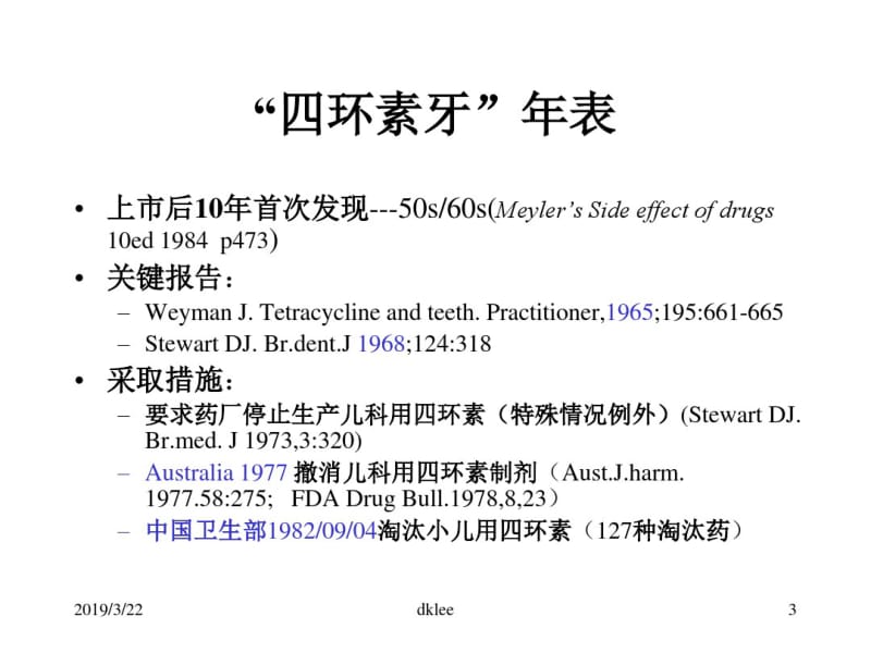 药物安全与临床实践.pdf_第3页