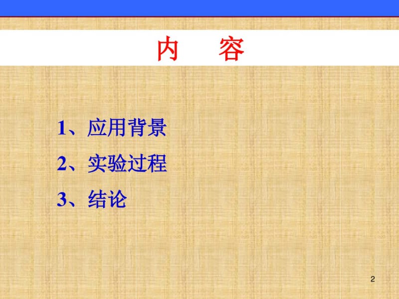 超轻变形镁锂合金研究-.pdf_第2页