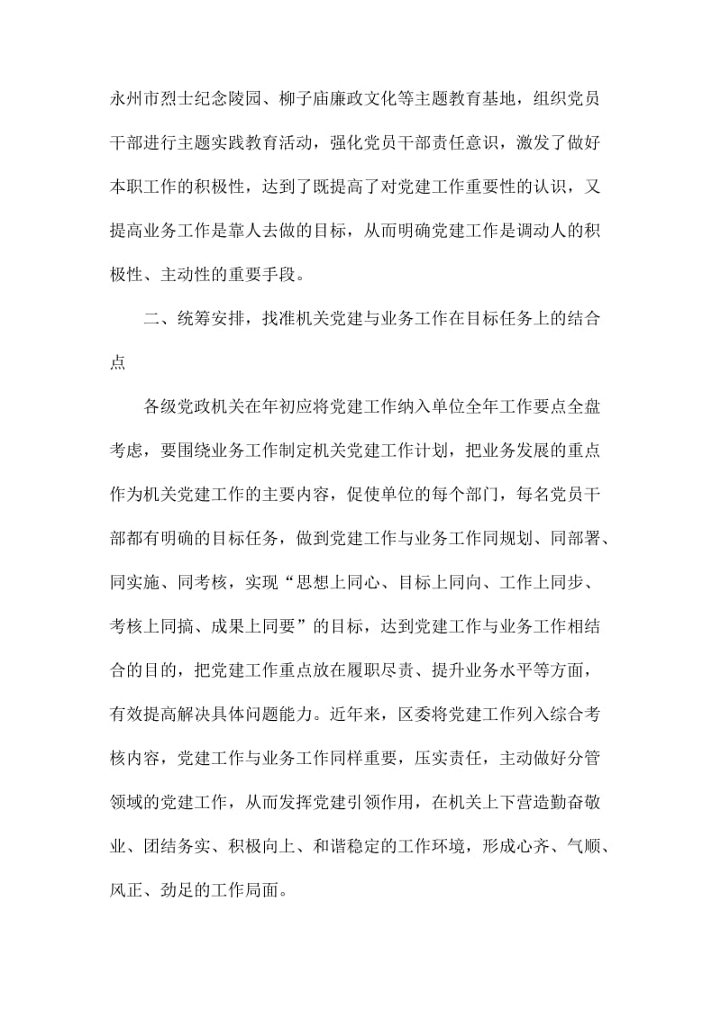 破解机关党建与业务工作两张皮问题的思考（心得体会）.docx_第2页