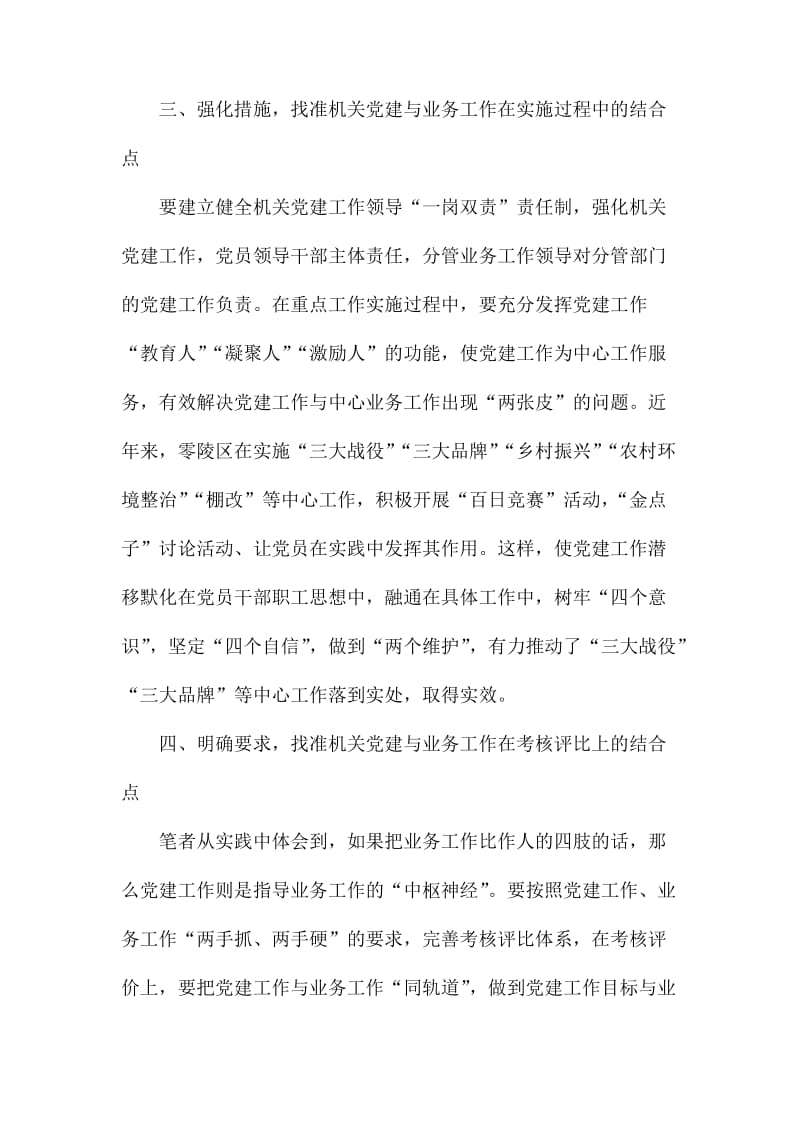 破解机关党建与业务工作两张皮问题的思考（心得体会）.docx_第3页