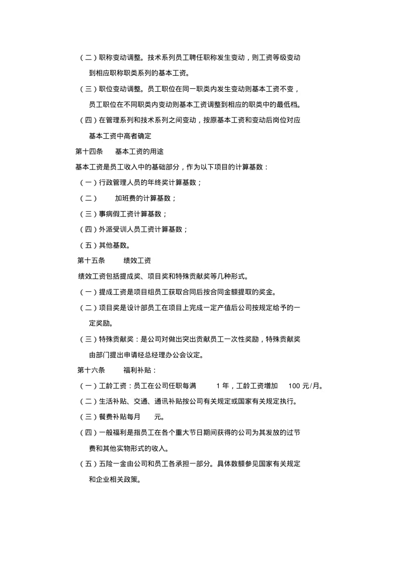 装修设计公司薪酬设计方案.pdf_第3页