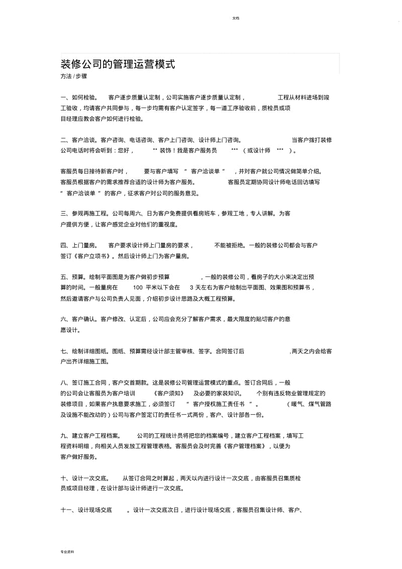 装修公司地管理运营模式.pdf_第1页