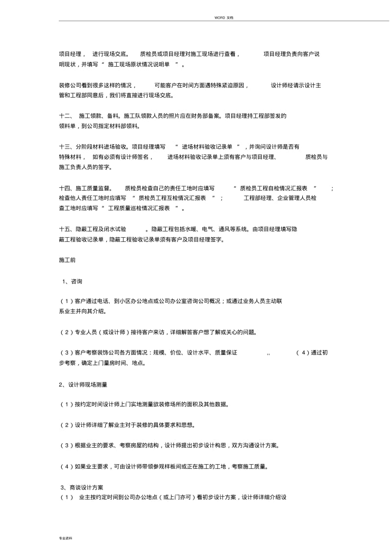 装修公司地管理运营模式.pdf_第2页