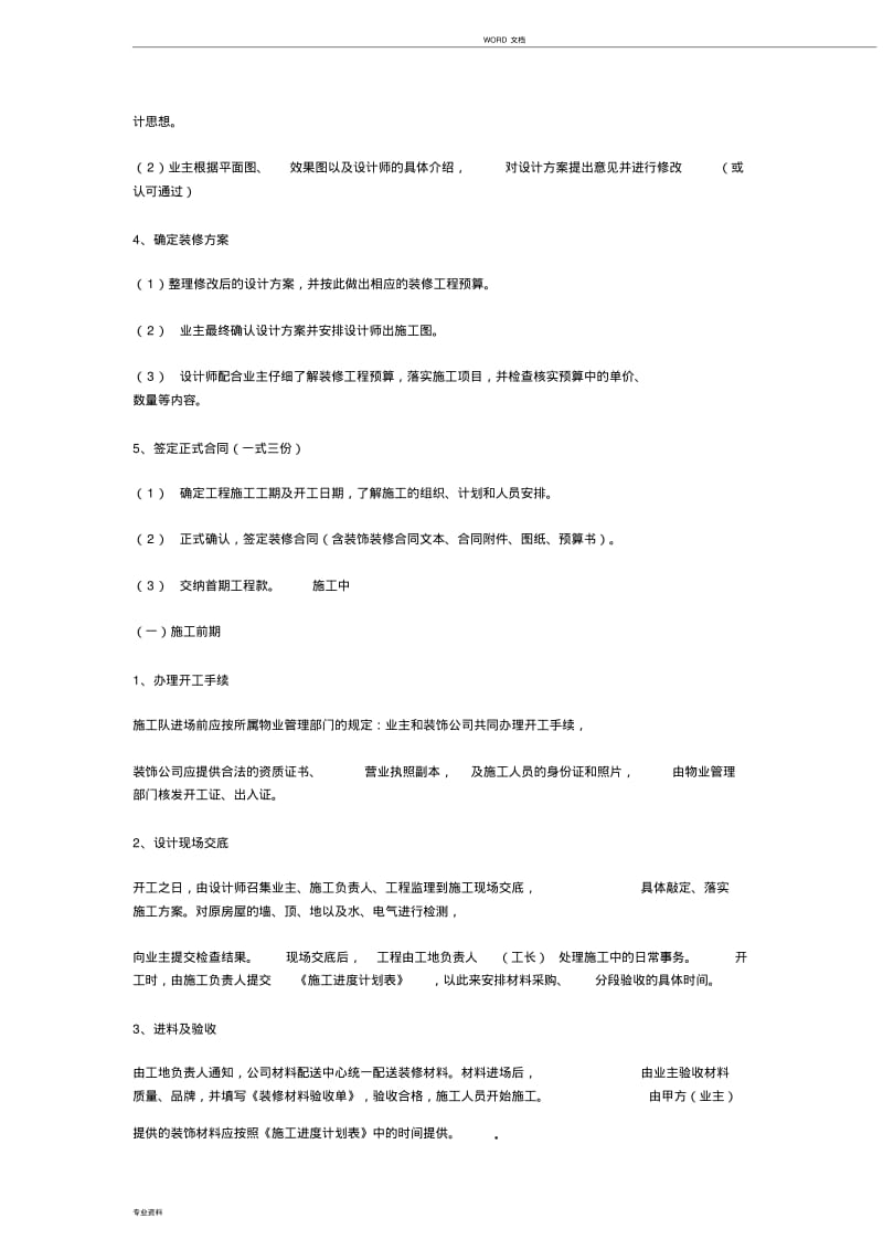 装修公司地管理运营模式.pdf_第3页