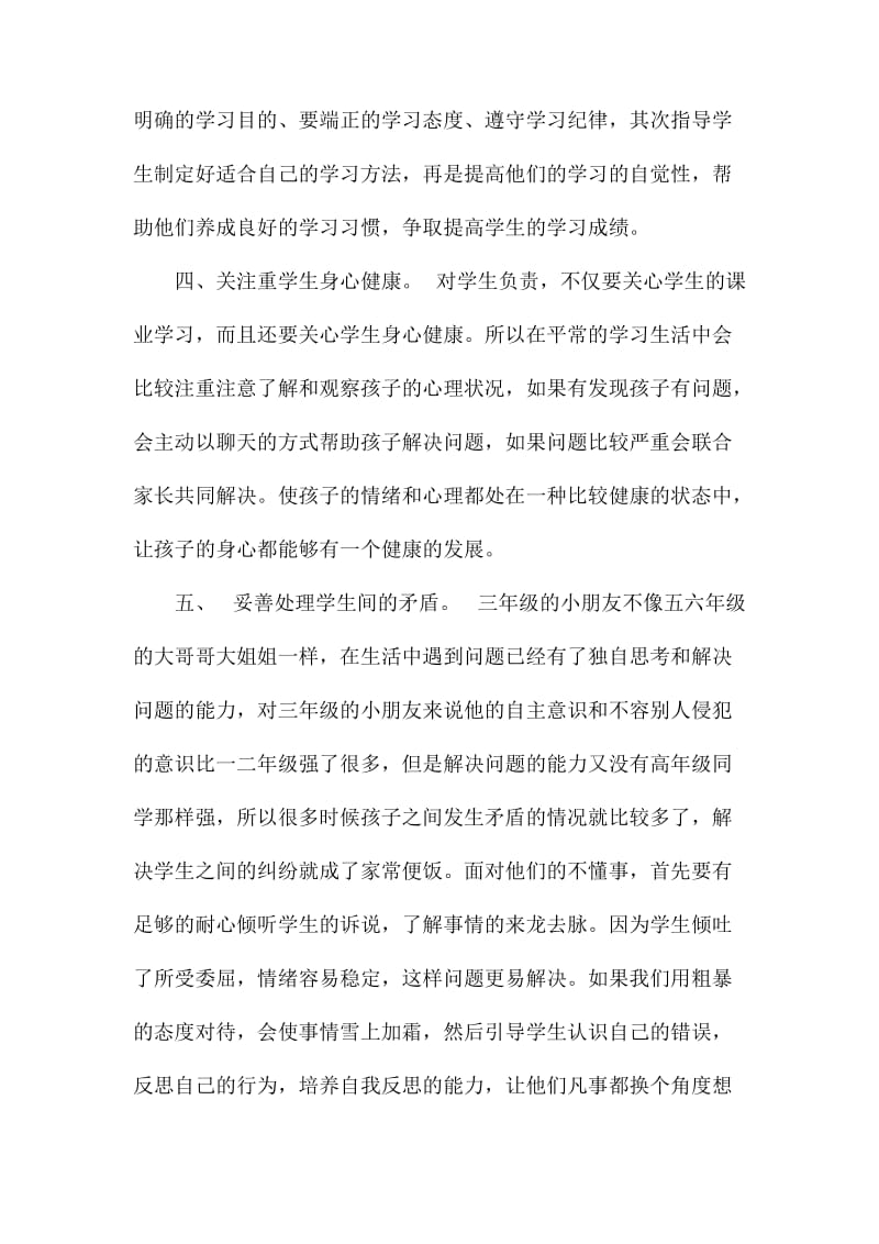 三年级第二学期班主任工作总结.docx_第2页