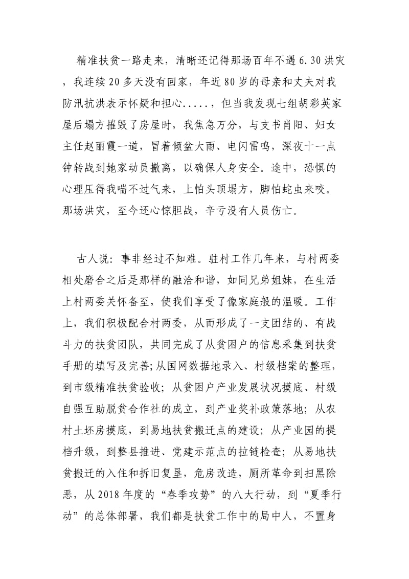 个人扶贫故事征文3篇.docx_第2页