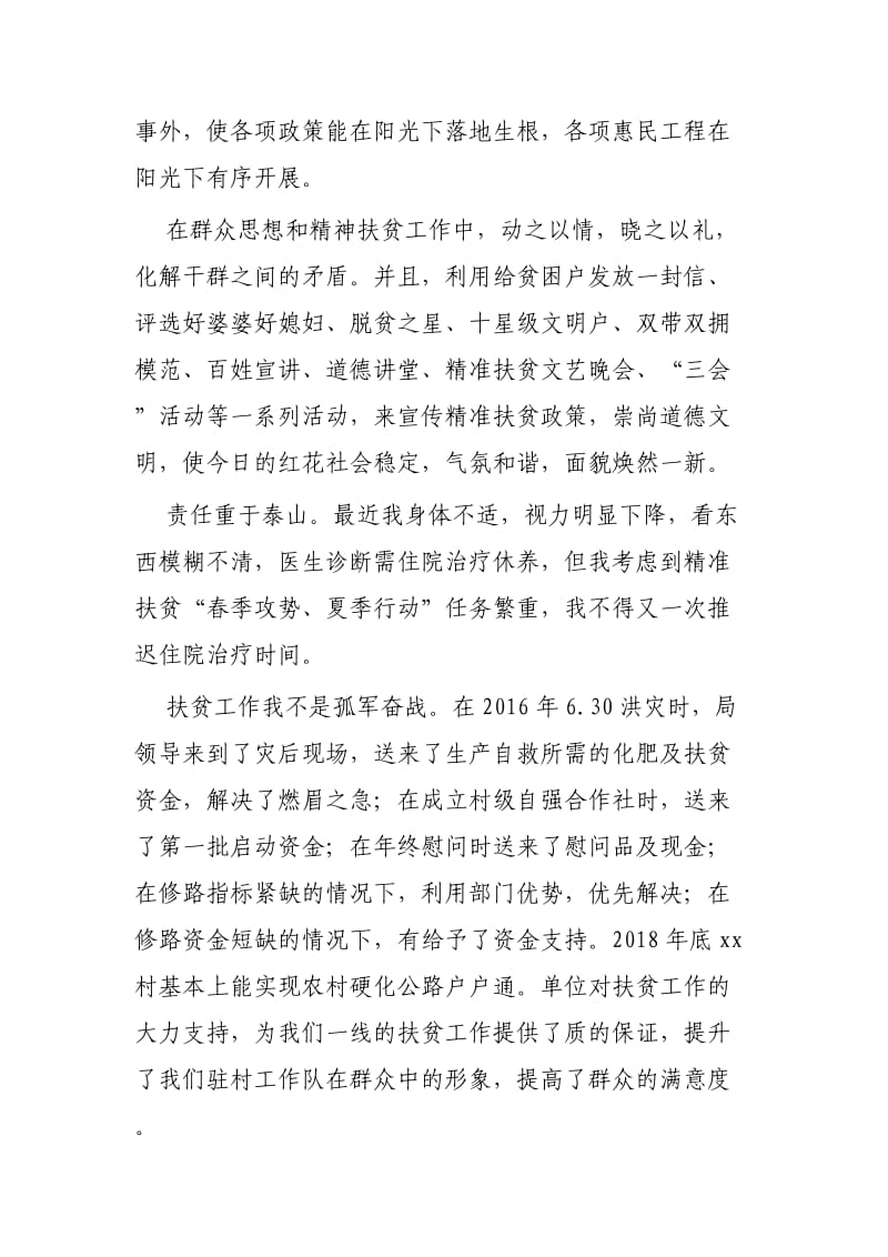 个人扶贫故事征文3篇.docx_第3页