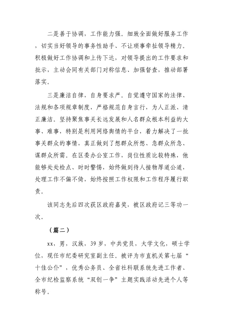 党员劳动模范事迹材料5篇.docx_第2页