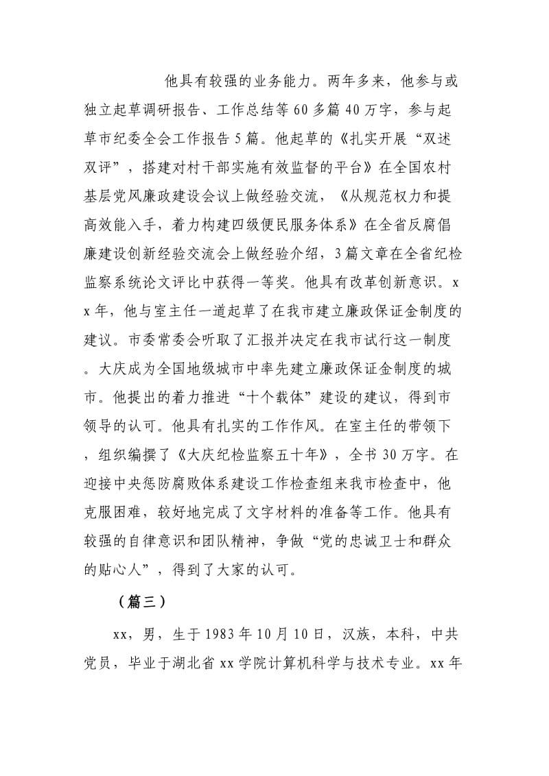 党员劳动模范事迹材料5篇.docx_第3页