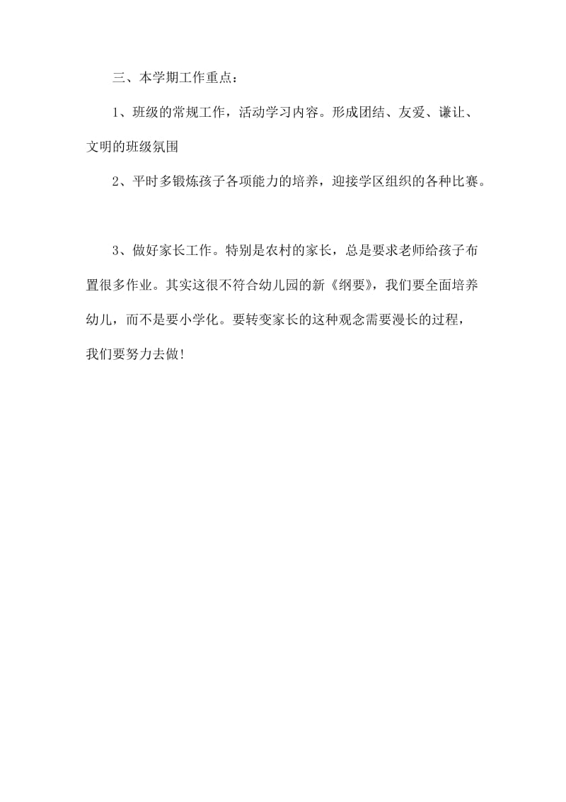 学前班班主任个人工作计划范例.docx_第3页