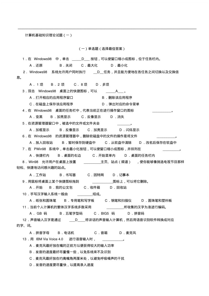 计算机基础知识试题(答案-).pdf_第1页