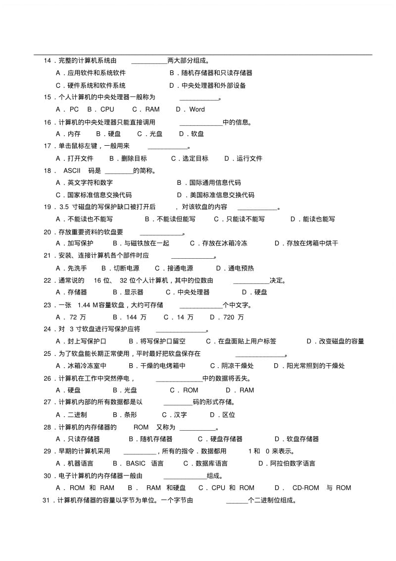 计算机基础知识试题(答案-).pdf_第2页