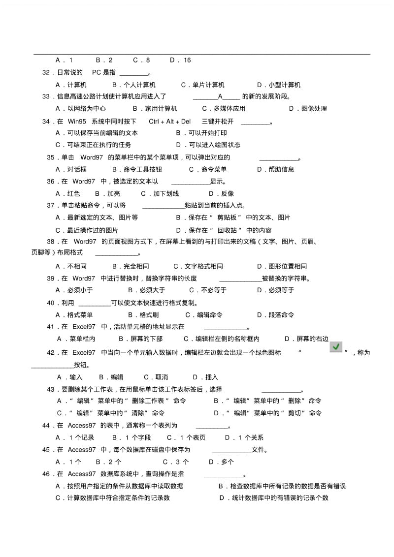 计算机基础知识试题(答案-).pdf_第3页