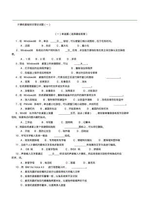 计算机基础知识试题(答案-).pdf