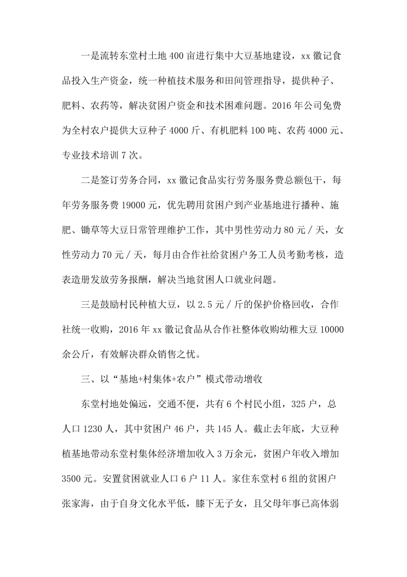 脱贫攻坚优秀事迹5篇.docx_第2页