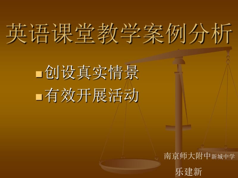 英语课堂教学案例分析.pdf_第1页