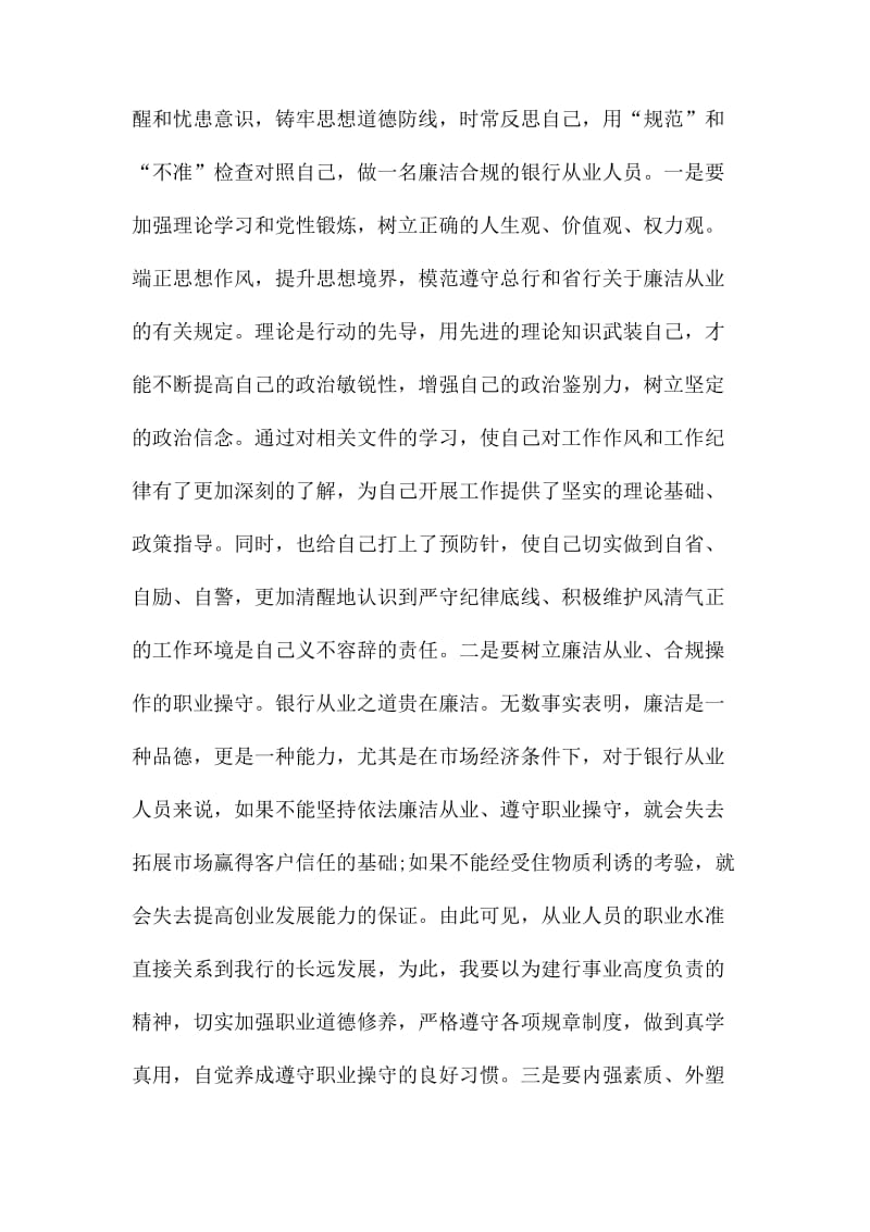 “正风肃纪勤业守廉”教育活动学习心得体会.docx_第3页