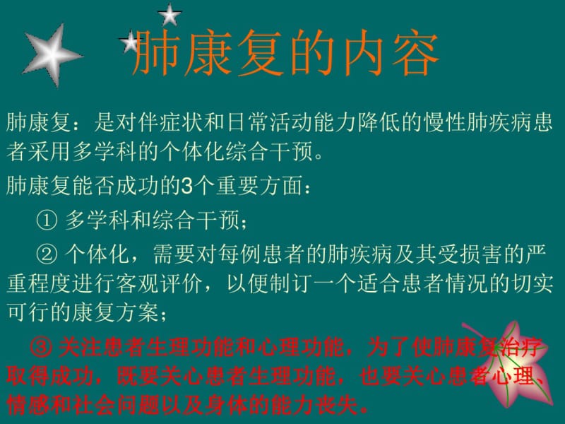 肺康复的精神心理障碍.pdf_第2页