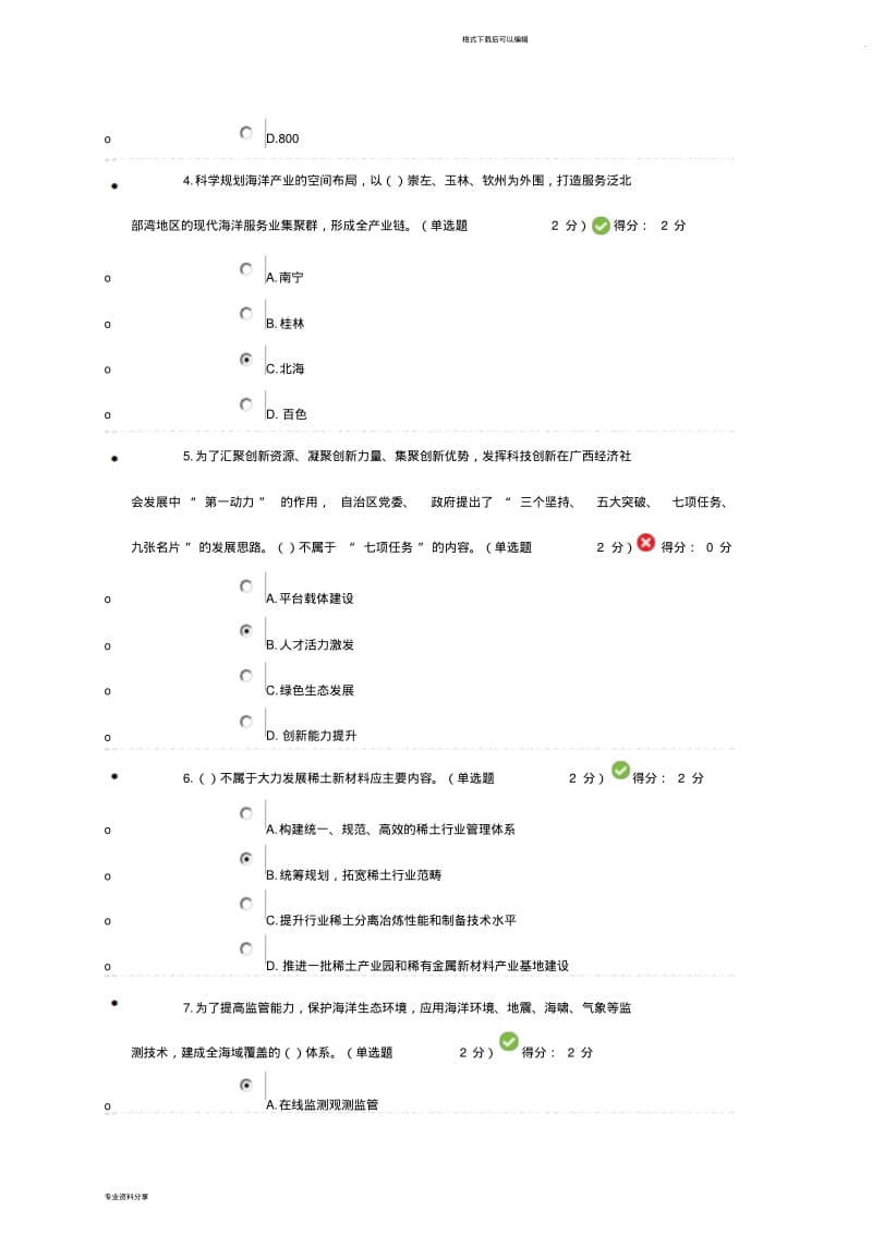 贯彻落实创新驱动发展战略打造广西九张创新名片真题+参考答案94分.pdf_第2页