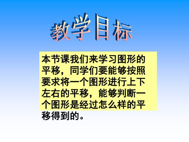 苏教版四年下图形的平移课件.pdf_第2页