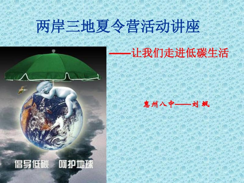 让我们走进低碳生活.pdf_第1页