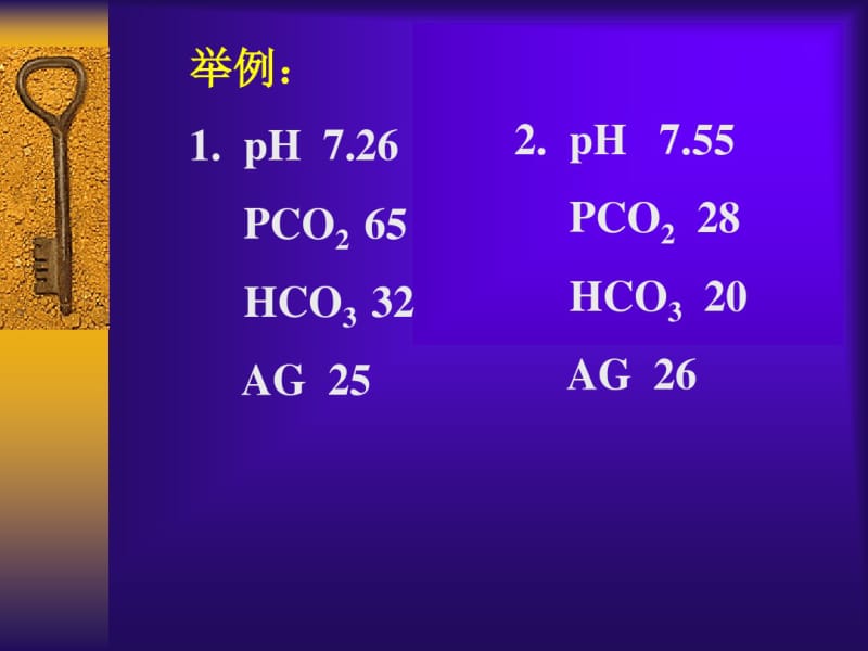 血气分析临床应用.pdf_第3页