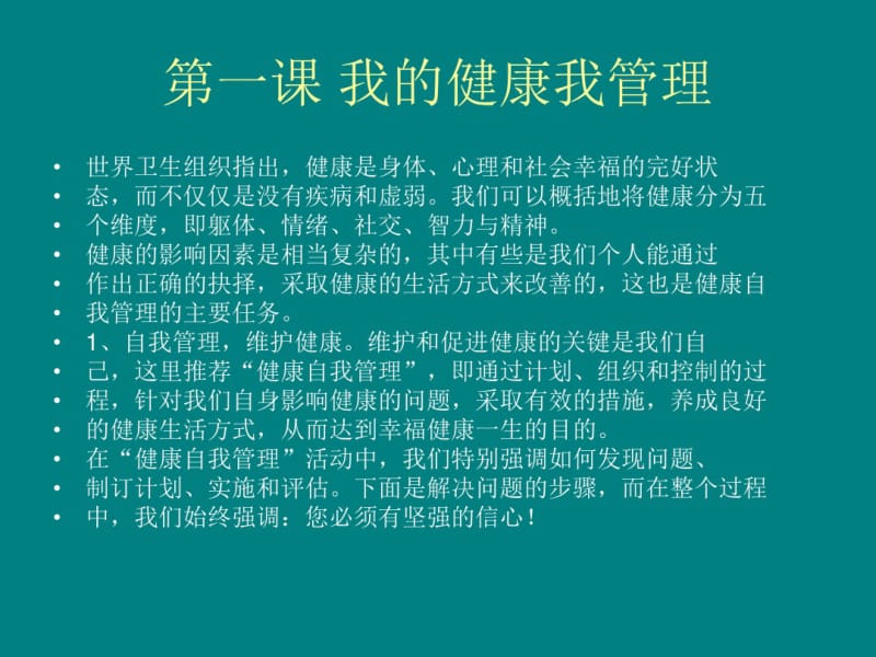 自我管理6课内容.pdf_第2页