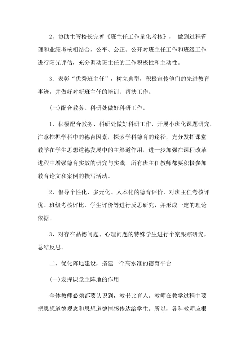 3篇2020疫情过后政教处工作计划.doc_第2页