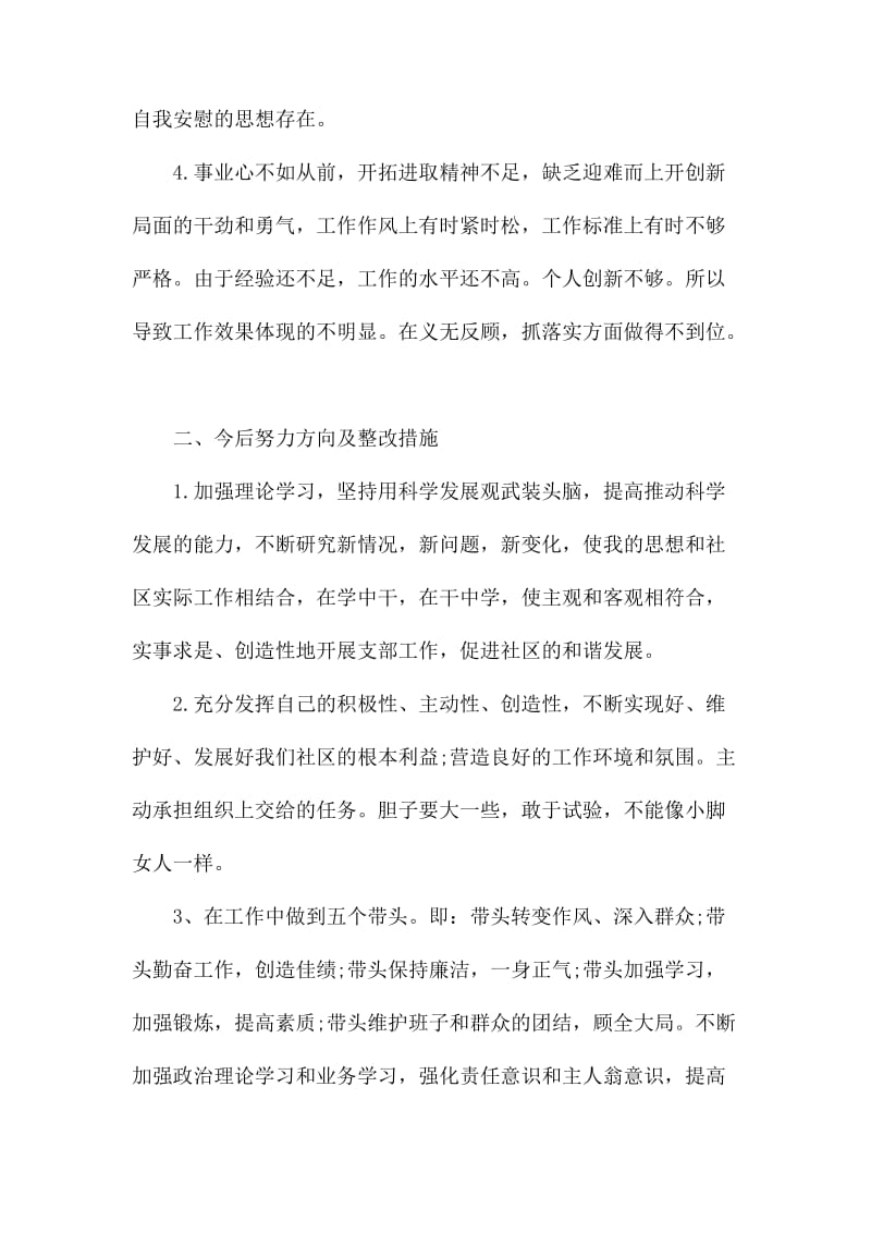 基层支部书记自我批评.docx_第3页