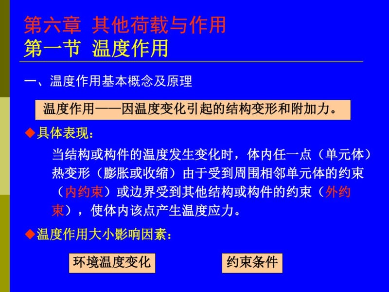 荷载与结构设计方法.pdf_第3页