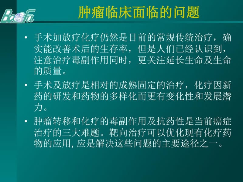 肿瘤内缓释化疗与免疫治疗稿.pdf_第3页