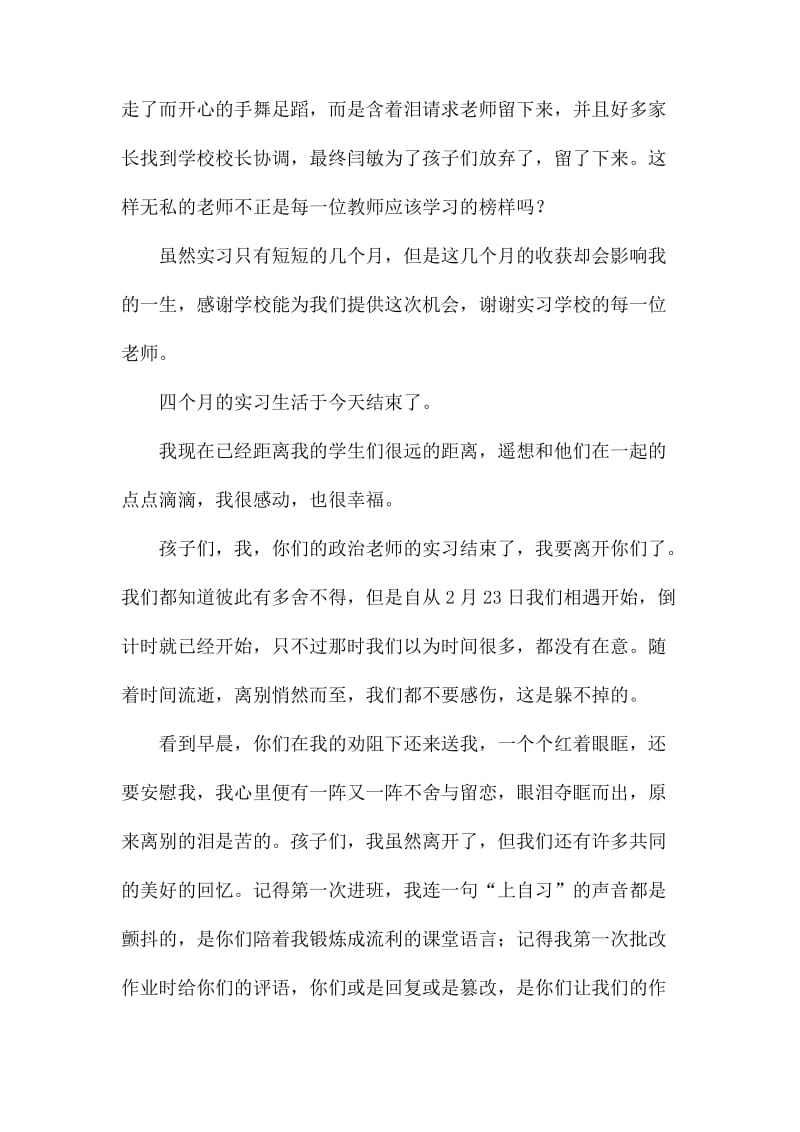 实习教师演讲稿.docx_第2页