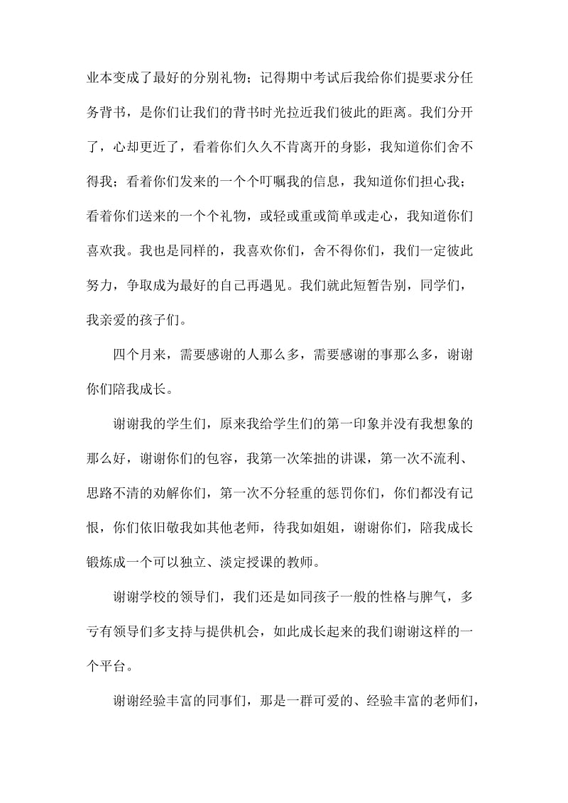 实习教师演讲稿.docx_第3页