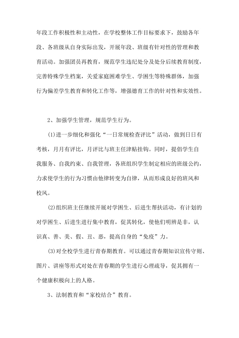 2020疫情过后政教处工作计划三篇.docx_第2页