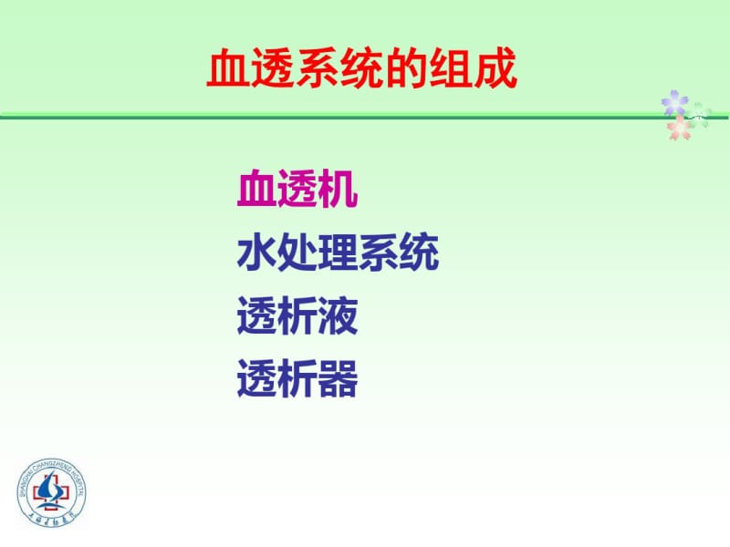 血液透析装置系统-2009-梅长林.pdf_第2页