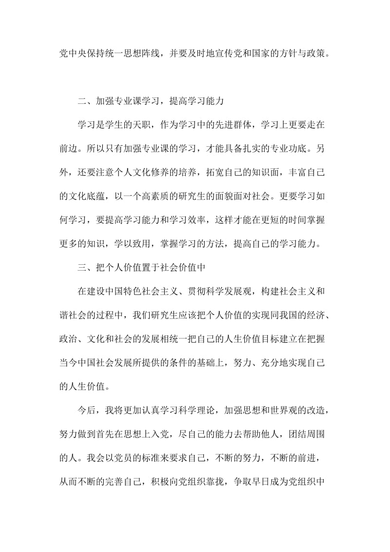 研究生入党思想汇报材料.docx_第2页