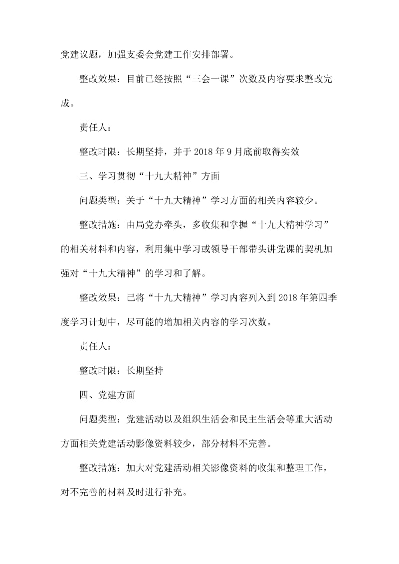 党组织作风问题整改情况报告.docx_第2页