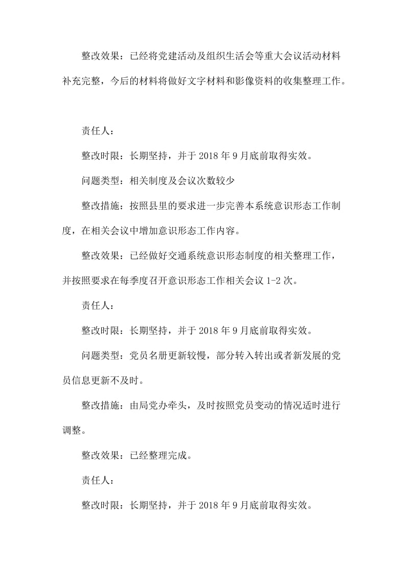 党组织作风问题整改情况报告.docx_第3页